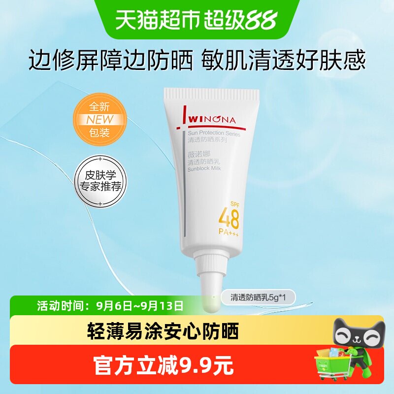 薇诺娜清透防晒乳霜图片
