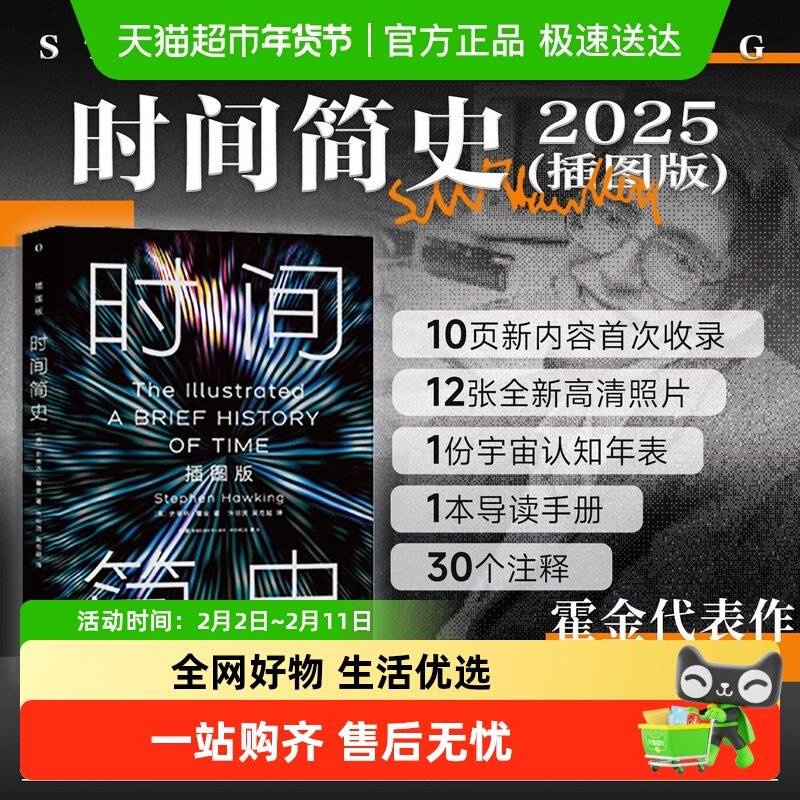 时间简史（插图版） [英]史蒂芬·霍金 正版 湖南科学技术出版社