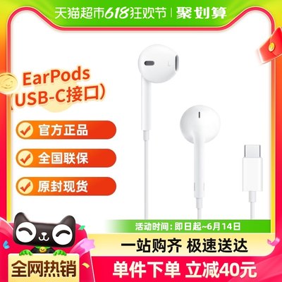 Apple/苹果iPhone 15  Pro Max原装线控耳机EarPods (USB-C)正品