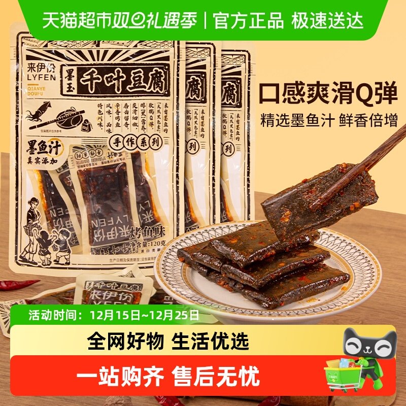 来伊份墨玉千叶豆腐烤鱼味手作豆腐干墨鱼汁添加解馋零食休闲小吃