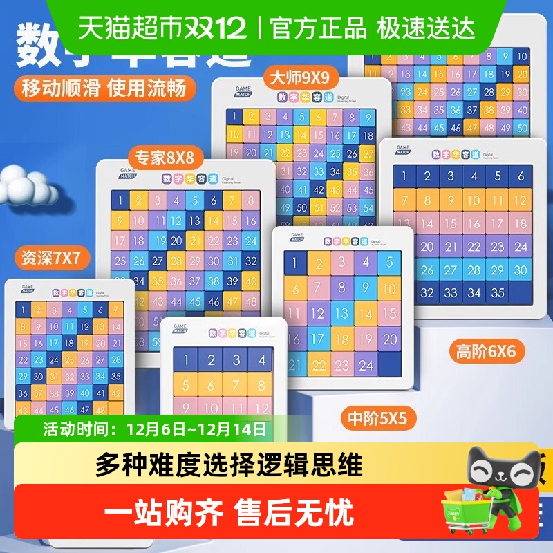 时光学磁性数字华容道小学生玩具