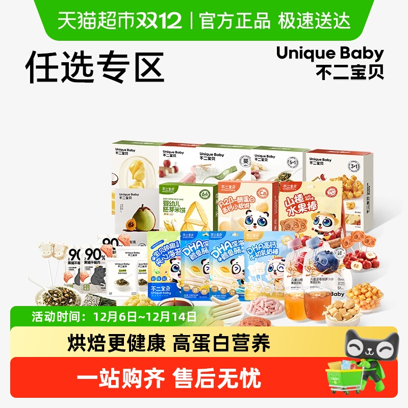 不二宝贝99任选12件零食