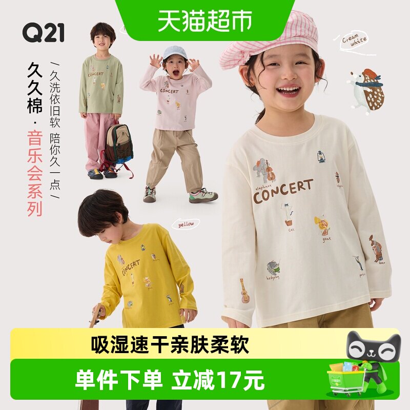 Q21儿童60支棉T恤亲肤柔软
