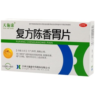 天施康复方陈香胃片康恩贝气滞沉香片剂胃炎胃痛胃药香茶正品官方