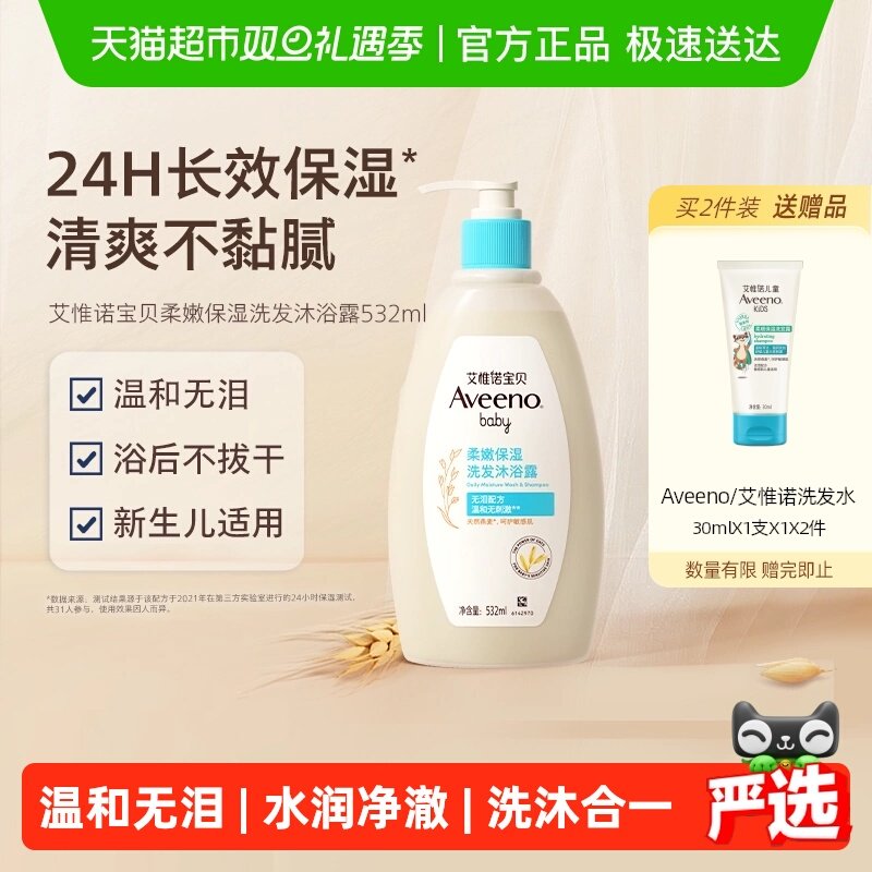 【下拉详情享优惠】Aveeno艾惟诺儿童补水保湿洗发水沐浴露二合一