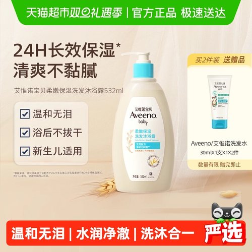艾惟诺二合一婴儿洗护产品