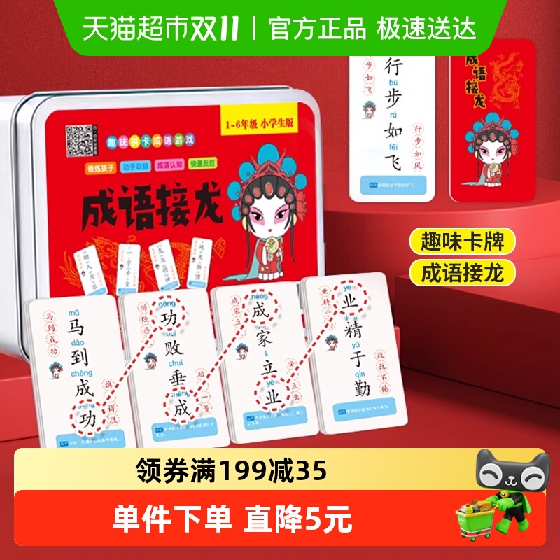 成语接龙儿童趣味卡牌玩具