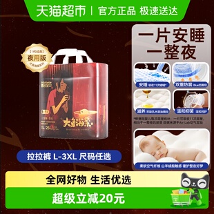 任选超薄透气男女通用 尺码 碧芭宝贝大鱼海棠夜用拉拉裤 训练裤