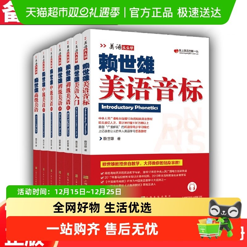 赖世雄美语音标从头学系列全8册入门初级中级高级美语英语自学