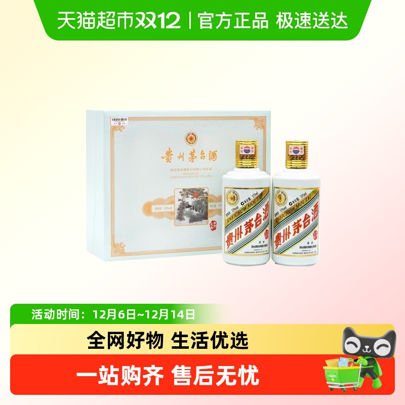 贵州茅台酒53度白酒