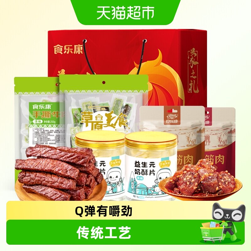 食乐康1050g年货礼盒风干牛肉干内蒙古特产过年节日礼盒送礼