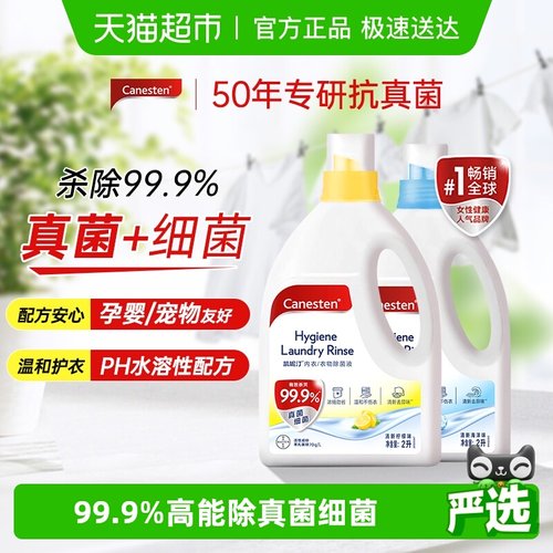 凯妮汀除真菌柠檬味衣物除菌液