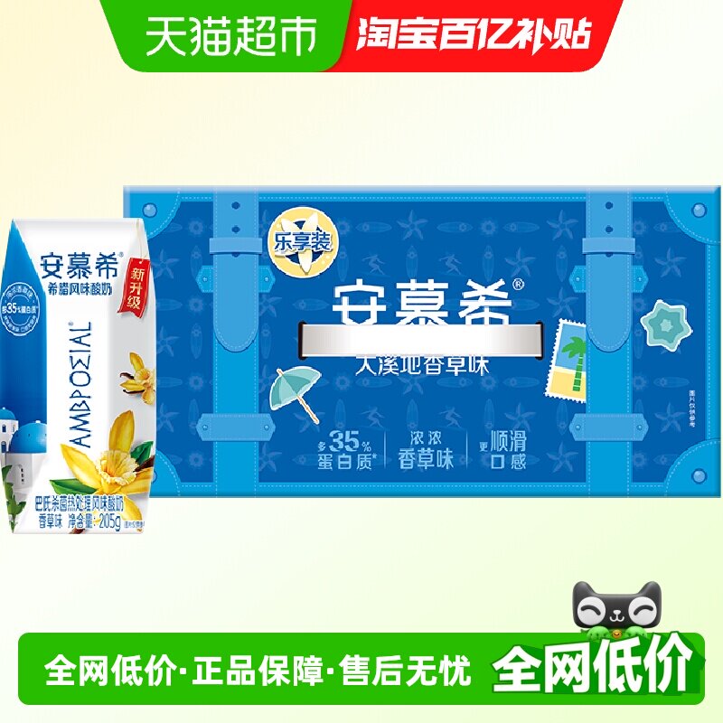 安慕希香草味酸奶图片