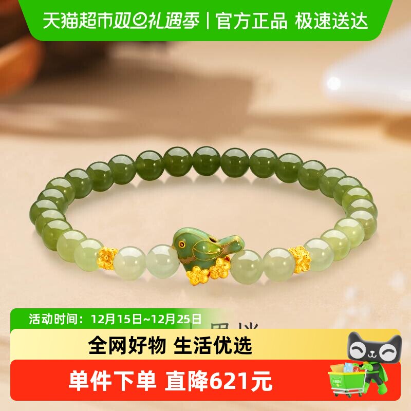 梦金园喜上眉梢和田玉银手链