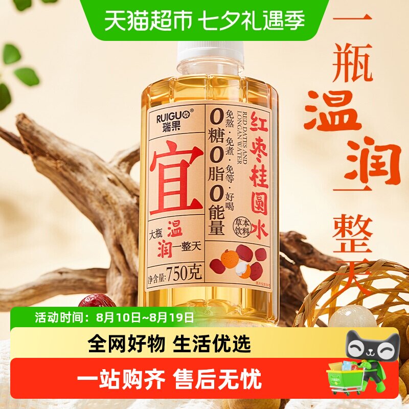 瑞果红枣桂圆水大瓶免煮无糖饮料草本植物蛋白饮料0糖0卡0脂0能量