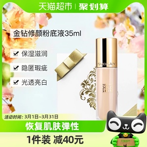 Guerlain/娇兰金钻修颜粉底液