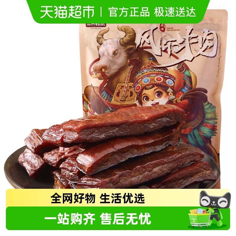 三只松鼠风干牛肉卤牛肉礼包牛肉熟食特产休闲零食网红团购年货