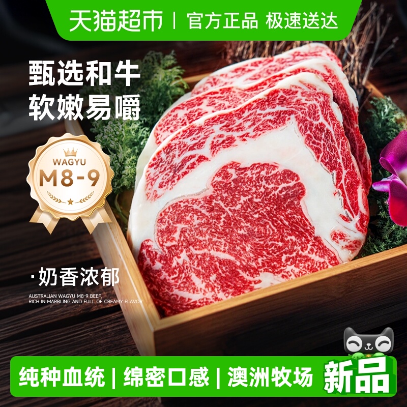 茶牛澳洲和牛牛排M9+眼肉/西冷/上脑原切A5黑毛和牛牛肉