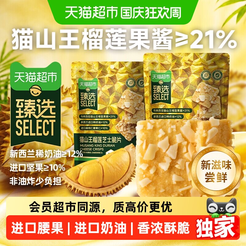 猫超臻选榴莲芝士布朗尼脆片半糖时光坚果薄脆饼干休闲儿童零食