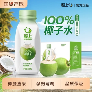 輕上100%椰子水孕婦東南亞椰源椰子椰子汁含電解質飲品飲料果汁
