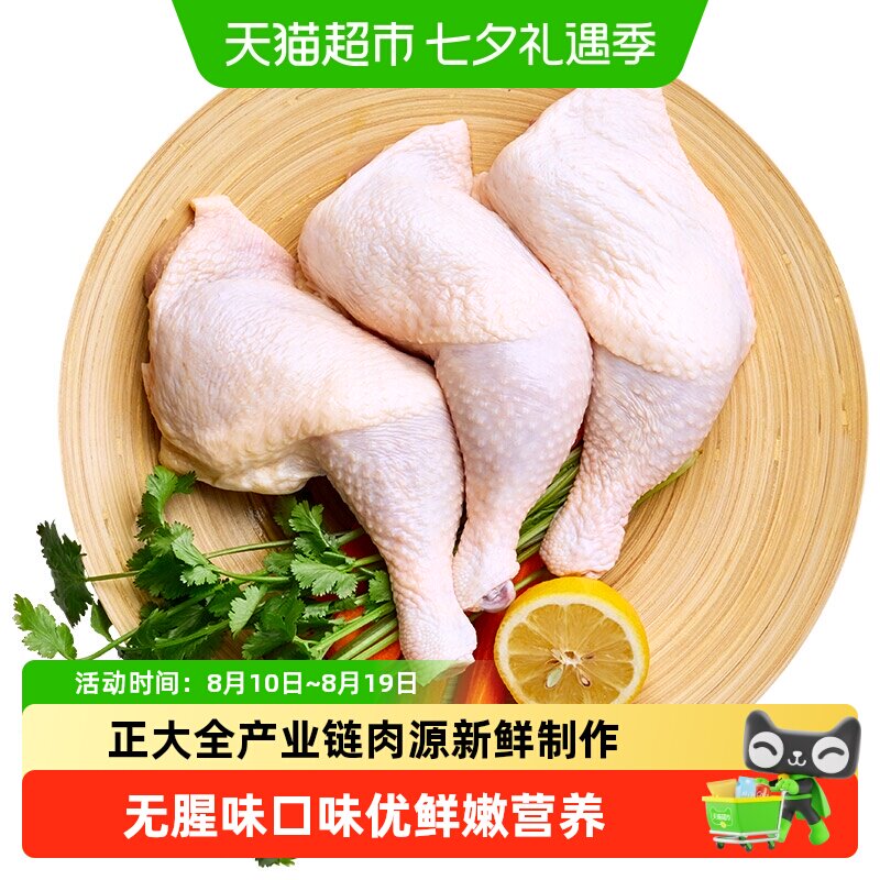 CP正大鸡全腿手枪腿新鲜大鸡腿冷冻生鲜食材谷物饲养鸡肉鲜嫩品质