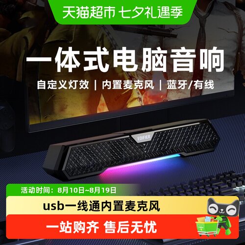 漫步者M25蓝牙音箱USB一线通