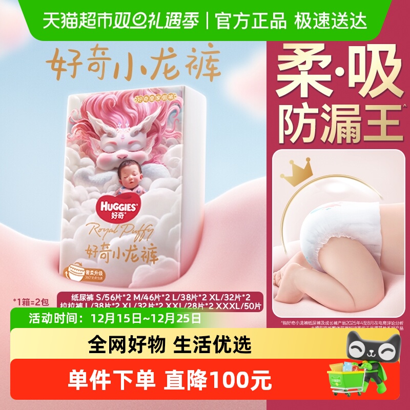 好奇皇家御裤小龙裤纸尿裤S/M/L/XL成长裤L/XL/XXL/XXXL