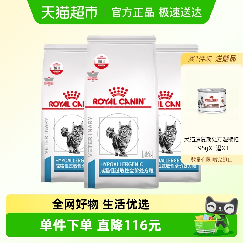 皇家猫低过敏性处方粮1.5kg×3袋