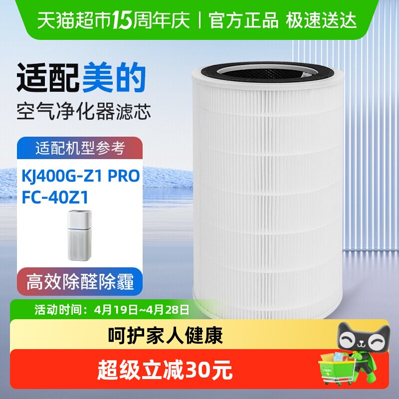 适配美的空气净化器滤芯KJ400G-Z1 Pro圆筒滤网FC-40Z1