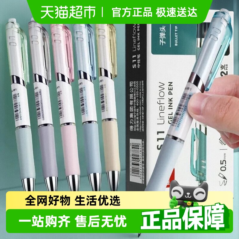 得力ins简约日系高颜值中性笔