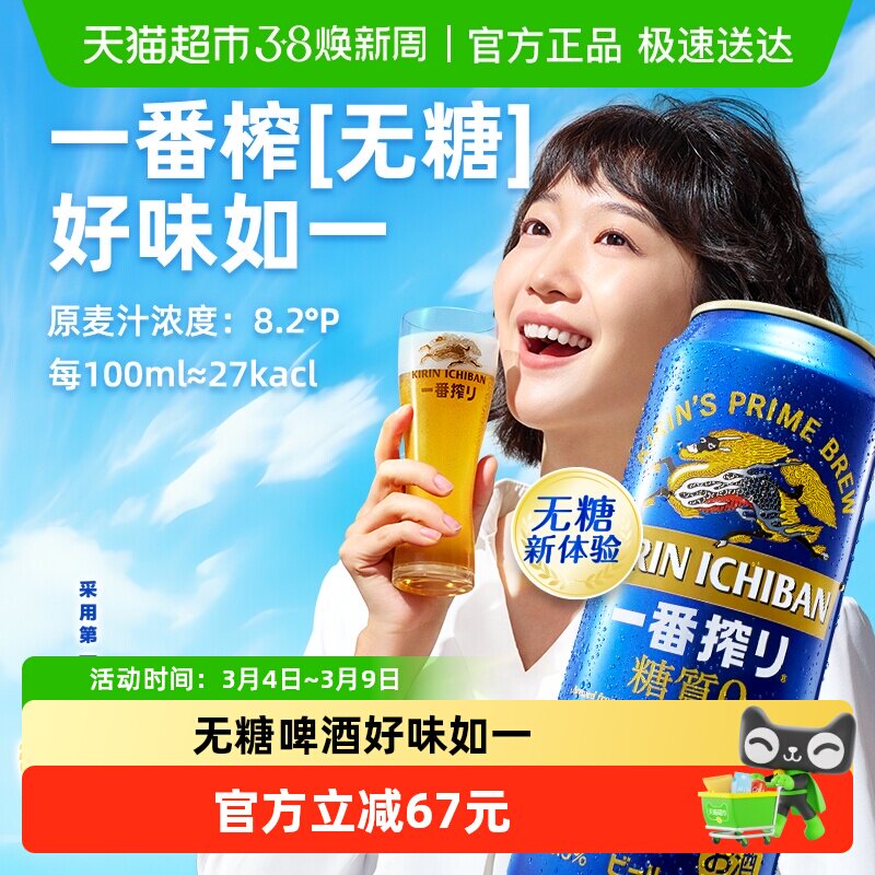 日本KIRIN/麒麟一番榨无糖啤酒500ml*24罐日本原装进口易拉罐箱装