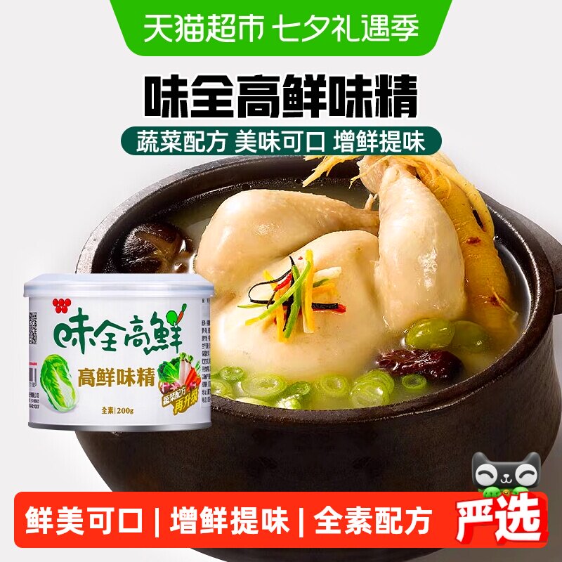 中国台湾味全高鲜味精200g全素食增鲜提味蔬菜味精鸡精调味品调料
