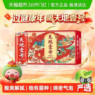 天地壹号苹果醋饮料果汁醋饮品