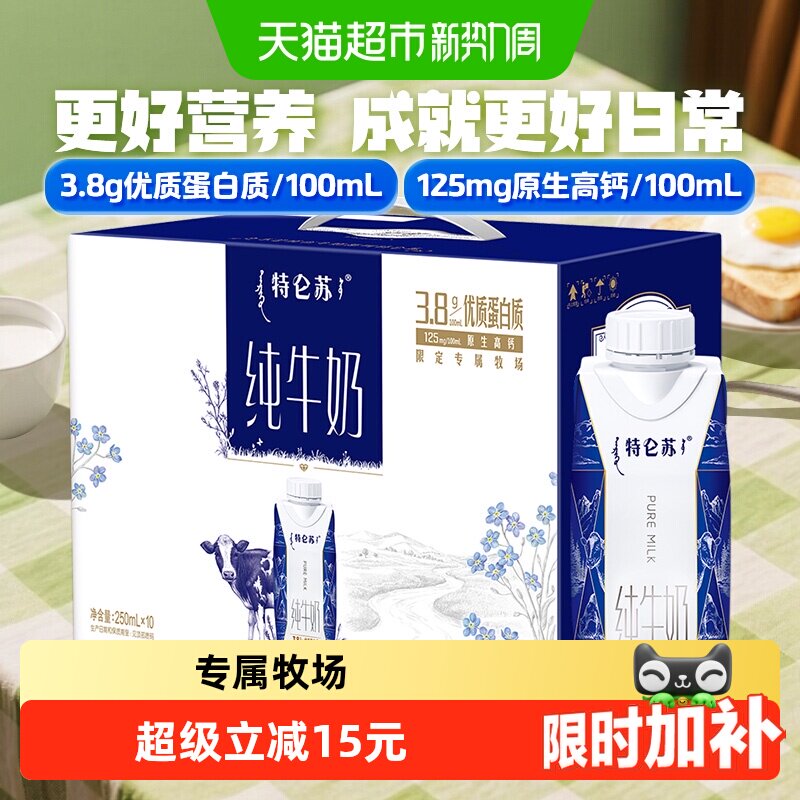 特仑苏优质奶源纯牛奶250ml*10包图片