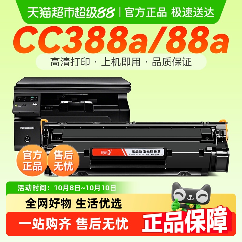 惠普cc388a硒鼓碳粉盒