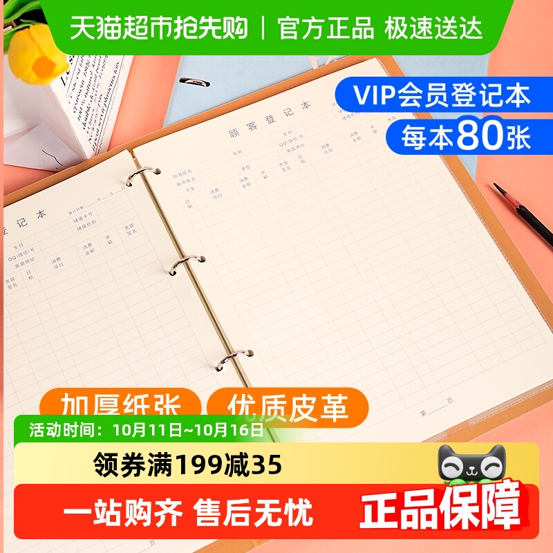 登记本会员通用顾客档案资料充值