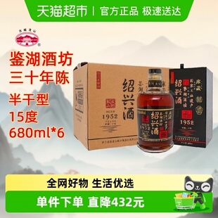 古越龙山绍兴黄酒1952库藏三十年鉴湖酒坊花雕酒680ML 6瓶礼盒装