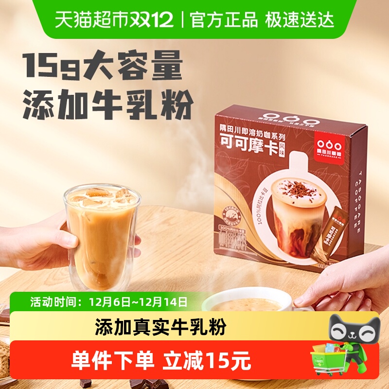 隅田川可可摩卡速溶咖啡