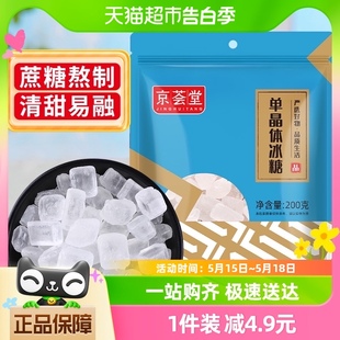 1件5折京荟堂老冰糖块单晶冰糖200g柠檬茶红烧肉材料冲饮调味料