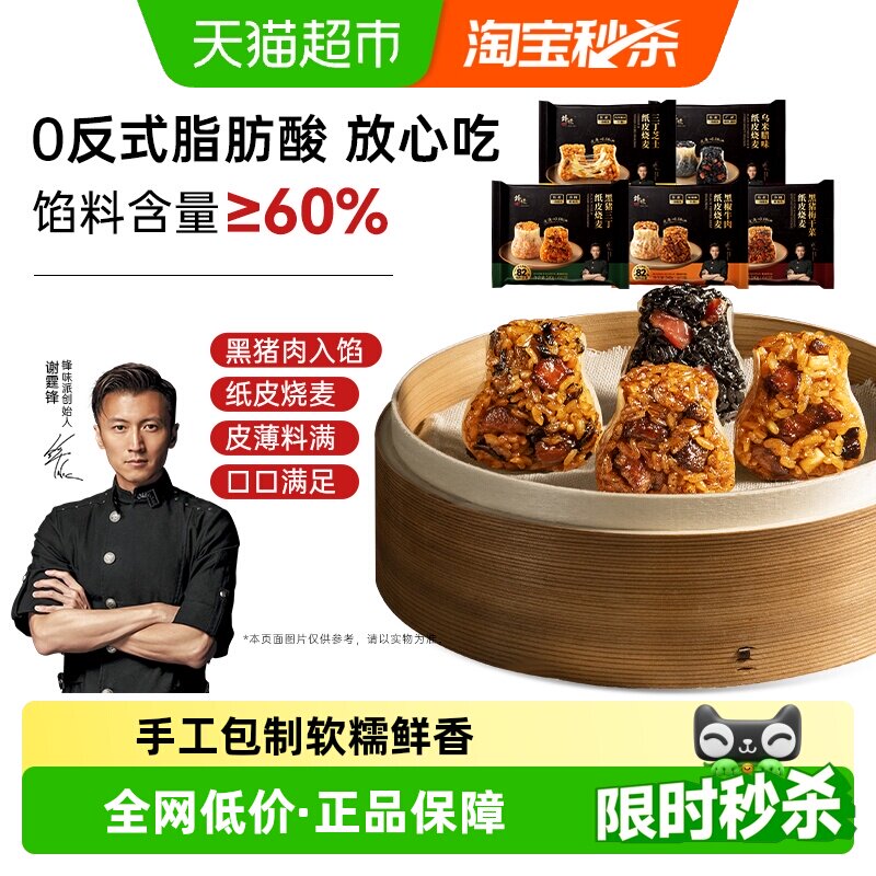 锋味派烧麦黑椒牛肉芝士纸皮烧麦苏州糯米速食早餐半成品