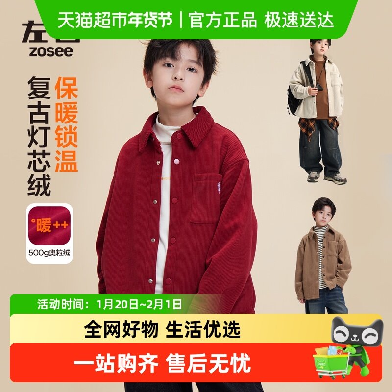左西童装男童加绒衬衫加厚儿童灯芯绒外套2025新款奥粒绒秋冬保暖,童装/婴儿装/亲子装,衬衫,淘宝优惠券,粉丝福利购,淘宝优惠卷