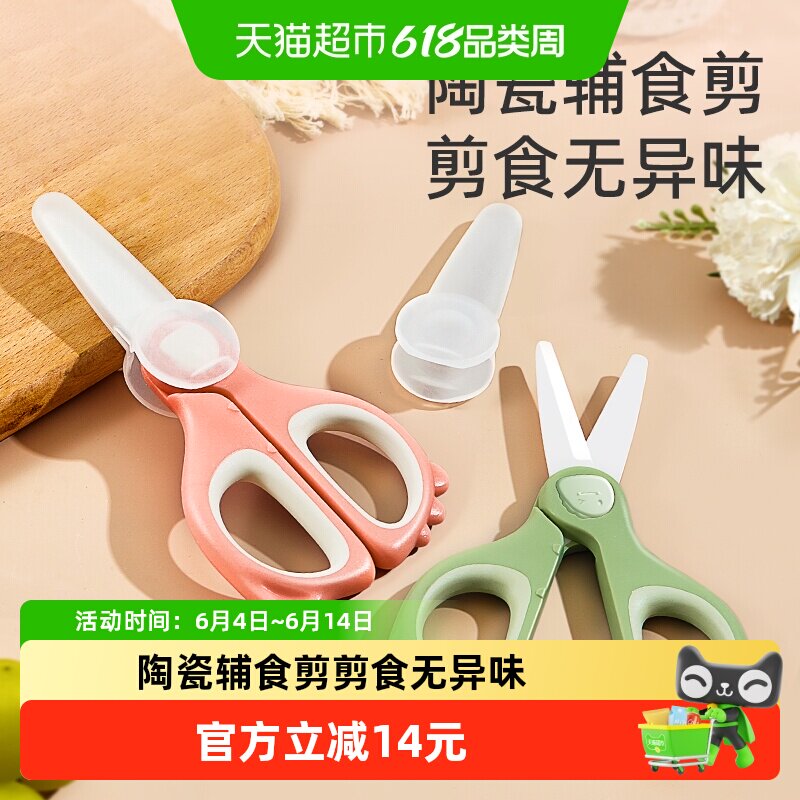 ELLABAILY婴儿辅食剪儿童专用宝宝料理便携剪药可剪肉陶瓷剪刀