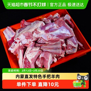 好袁头手把肉内蒙羊肉新鲜带肉羊棒骨羊腿羊排羊肋排生鲜手抓羊肉