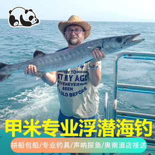 王牌旅游 泰国甲米硬核专业海钓钓鱼 出海拖钓拼船包船专业海钓船