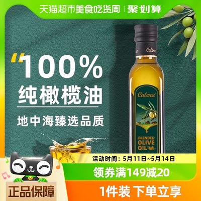 克莉娜calena纯正橄榄油食用油250ml×1压榨小瓶装凉拌烹饪