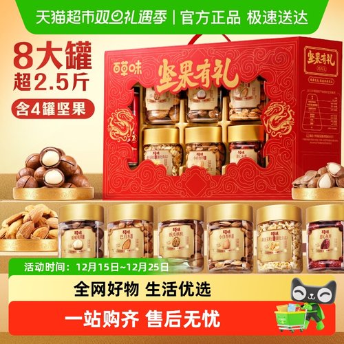 百草味罐装品质坚果礼盒