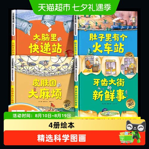 牙齿大街的新鲜事绘本