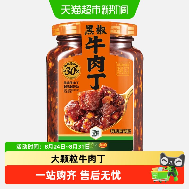 川南黑椒牛肉丁辣椒酱牛肉酱大粒牛肉添加黑胡椒181g