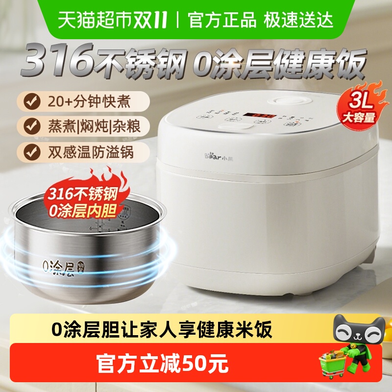 小熊电饭煲家用0涂层316不锈钢内胆多功能无涂层智能电饭锅3到4人