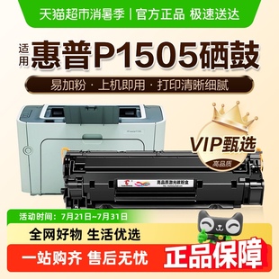 图盛适用惠普P1505硒鼓P1505n打印机墨盒HP36A晒鼓CB436A碳粉墨粉